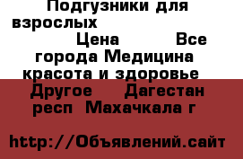 Подгузники для взрослых seni standard AIR large 3 › Цена ­ 700 - Все города Медицина, красота и здоровье » Другое   . Дагестан респ.,Махачкала г.